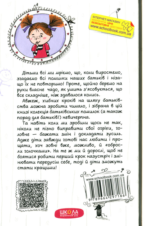 Come rovinare i nostri figli e come smettere di farlo