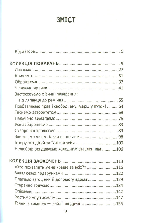 Come rovinare i nostri figli e come smettere di farlo