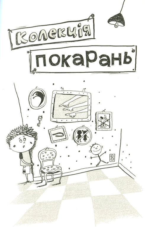 Come rovinare i nostri figli e come smettere di farlo