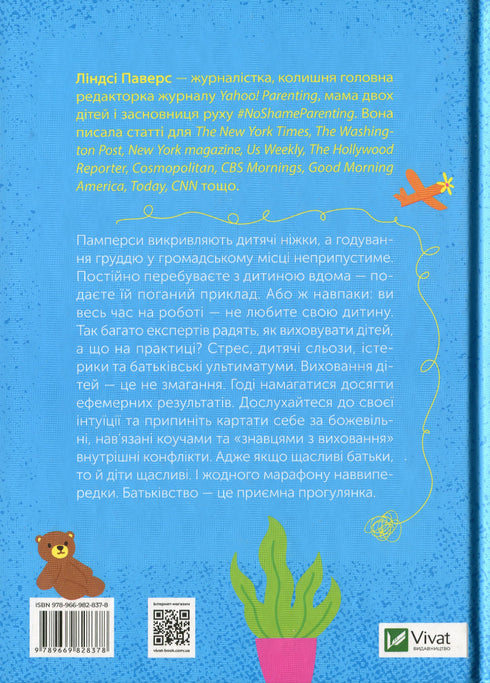 Come non rovinare la vita ai propri figli. Guida all'educazione senza stress e lamentele