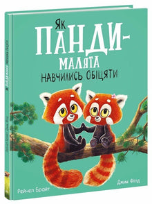 Comment les petits pandas ont appris à promettre (édition ukrainienne)