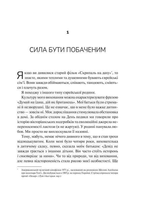 Як пізнати людину. Мистецтво бачити інших та бути більш видимим