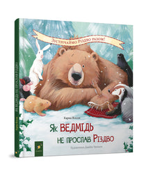 Comment l'ours n'a pas raté Noël (édition ukrainienne)