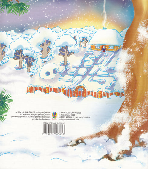 Wie Hasen den Winter überlebten. Märchen