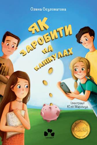 Come guadagnare durante le vacanze - 9786176144199