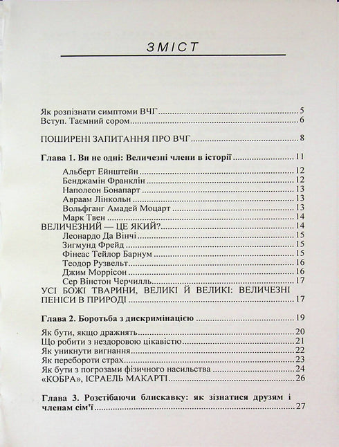 Wie man lebt, wenn man einen riesigen Penis hat. Ein kleines Buch, das große Probleme löst - 9786110135559