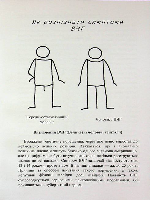 Wie man lebt, wenn man einen riesigen Penis hat. Ein kleines Buch, das große Probleme löst - 9786110135559