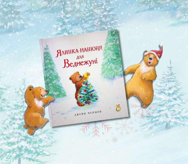 "Mini-Weihnachtsbaum für Bärchen - 9786178100131"