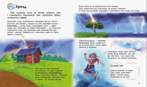 Natural Phenomena - 9786170965196