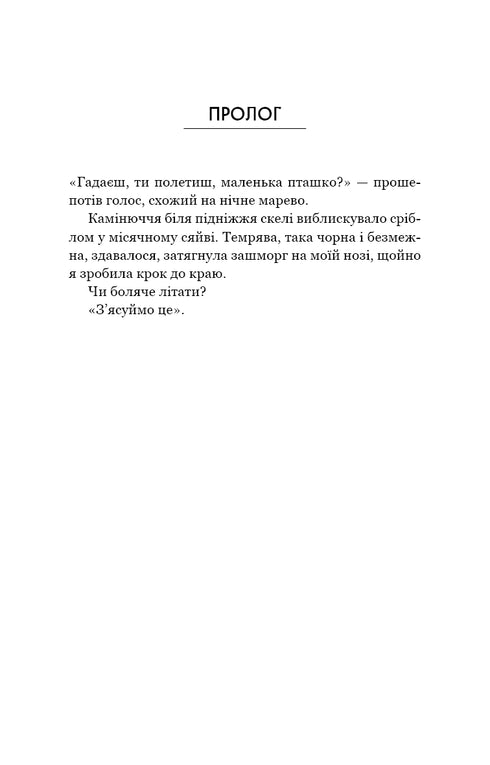 Ідени. Книга 1. Індіґо Рідж
