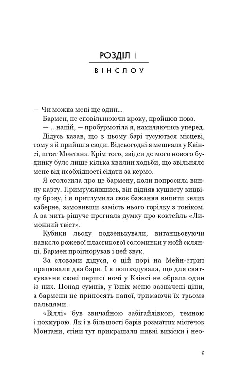 Ідени. Книга 1. Індіґо Рідж