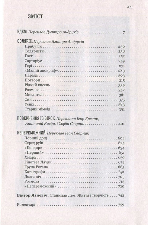 Едем. Соляріс. Повернення з зірок. Непереможний. Книга 2