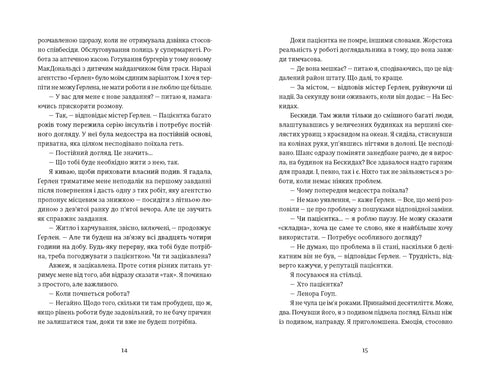 Єдина вціліла