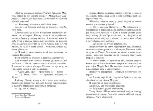 Aggie Morton. Regina dei segreti. Il corpo sotto il pianoforte