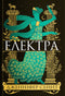Електра