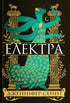 Електра