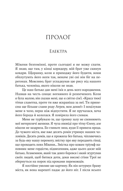 Електра