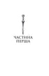 Електра