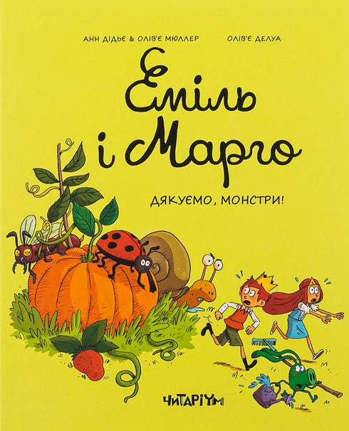 Emil e Margo. Grazie, mostri
