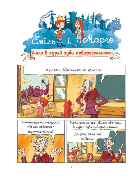 Emil e Margo. Grazie, mostri