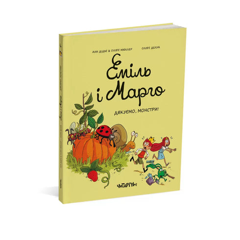 Emil e Margo. Grazie, mostri