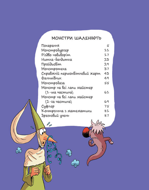 Emil e Margo. I mostri impazziscono