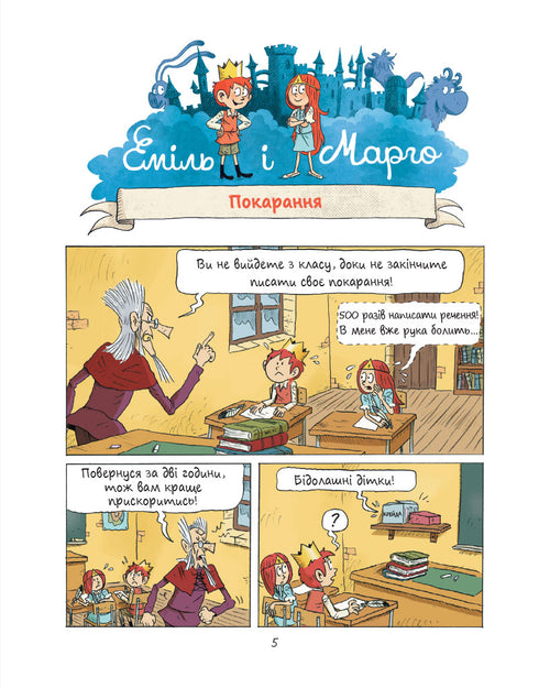 Emil e Margo. I mostri impazziscono