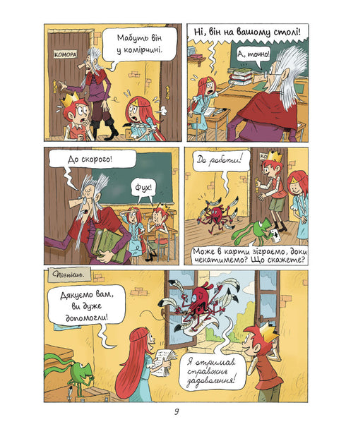 Emil e Margo. I mostri impazziscono