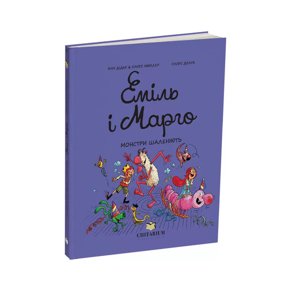 Emil e Margo. I mostri impazziscono