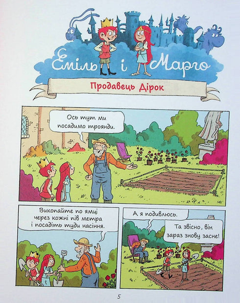 Еміль і марго. Монстри скрізь