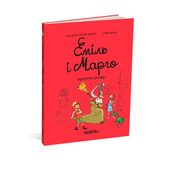 Emil e Margo. Mostri ovunque