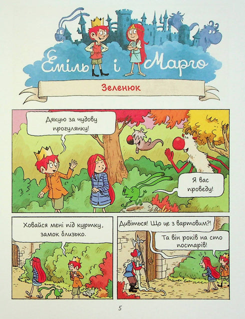 Emil und Margo. Die Welt auf den Kopf gestellt