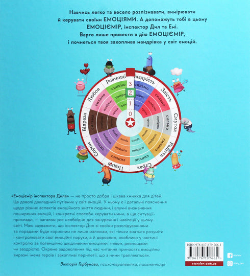 Misuratore di emozioni dell'ispettore Dila. Riconosci, misura e gestisci le tue emozioni - 9786176797661