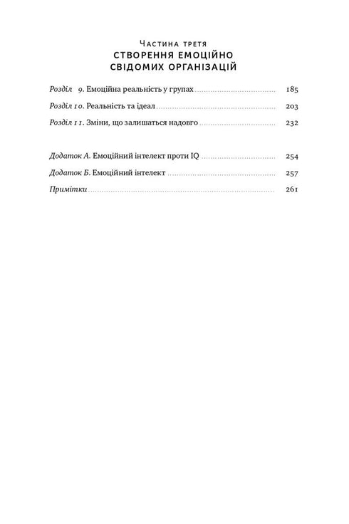 Emotional Intelligence of a Leader - 9786177682911