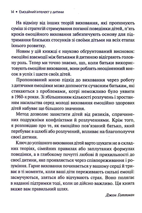 Intelligenza emotiva in un bambino