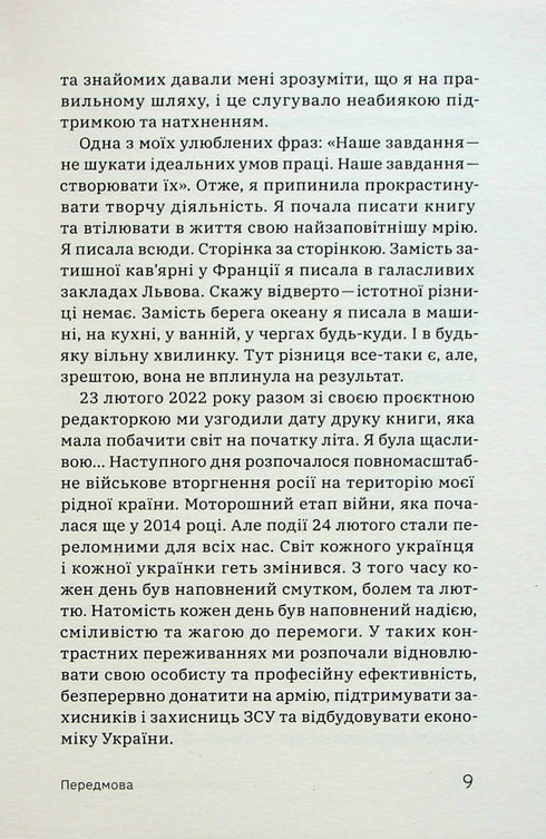 Енергетичний менеджмент. Практичний посібник з керування власною енергією