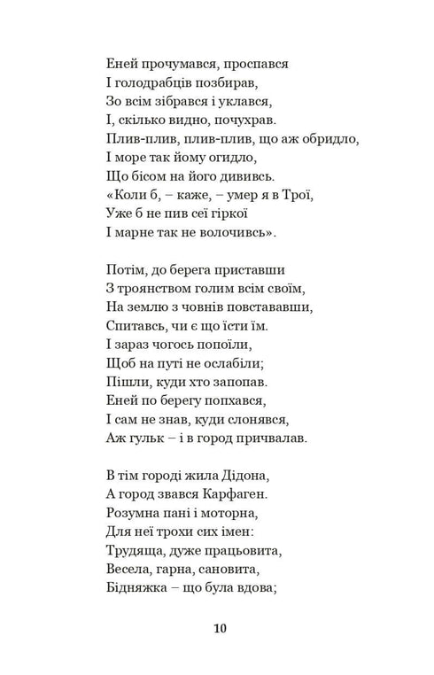 Énéide. Natalka Poltavka