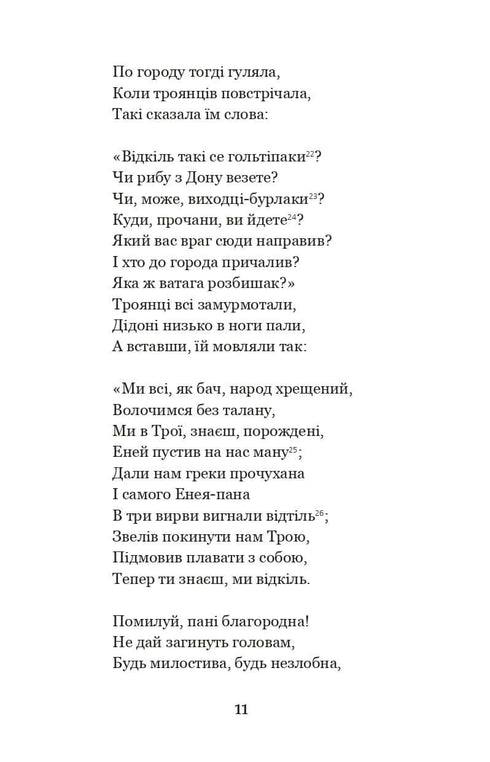 Énéide. Natalka Poltavka