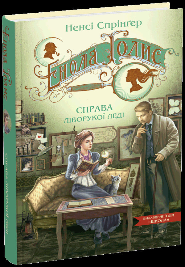 Enola Holmes. Der Fall der linkshändigen Dame