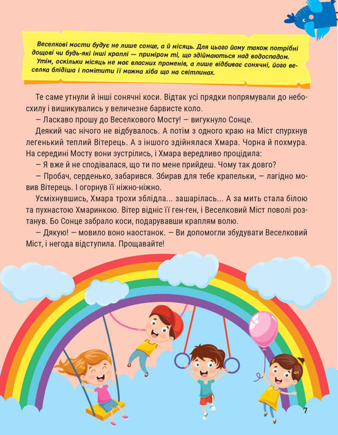 Енциклопедія у казках