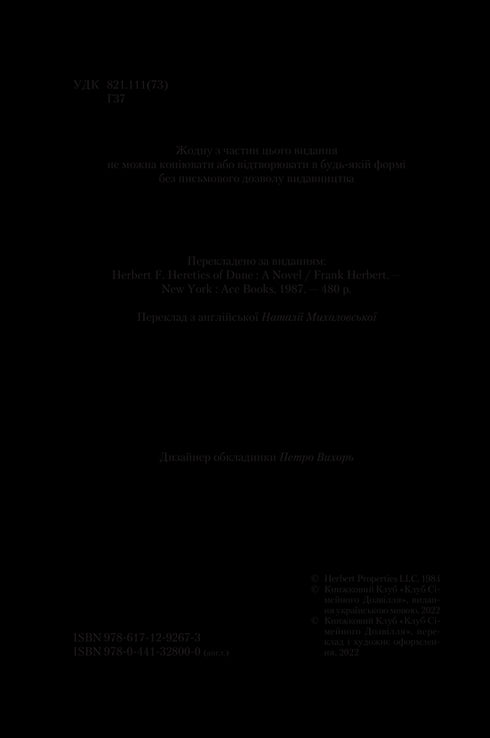 Hérétiques des dunes. Livre 5