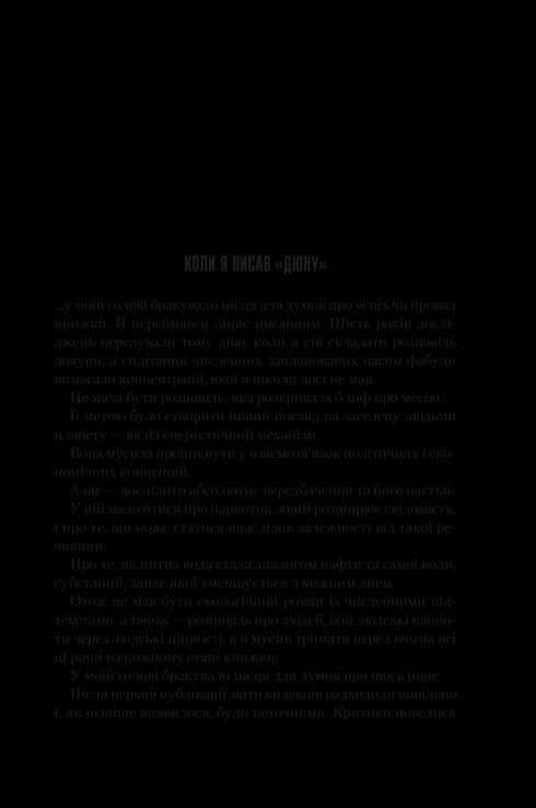 Hérétiques des dunes. Livre 5