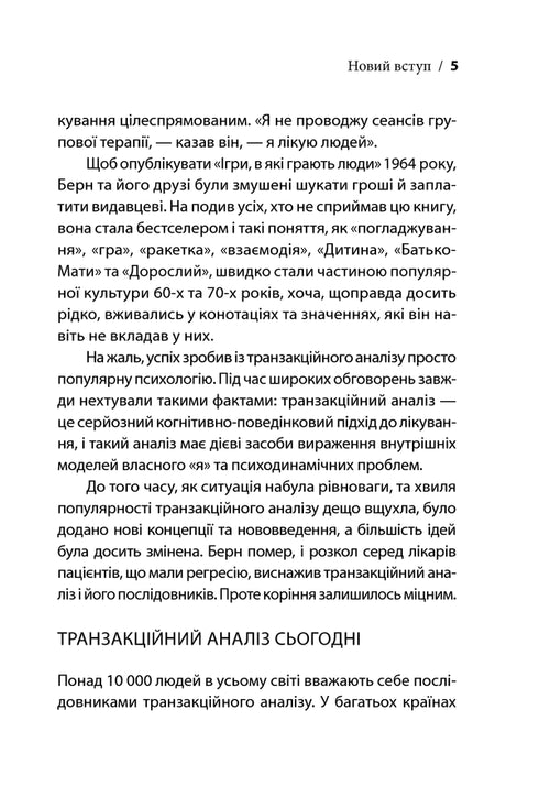 Ігри, у які грають люди