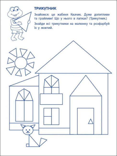 Exercices ludiques. Premiers pas en mathématiques. Niveau 1