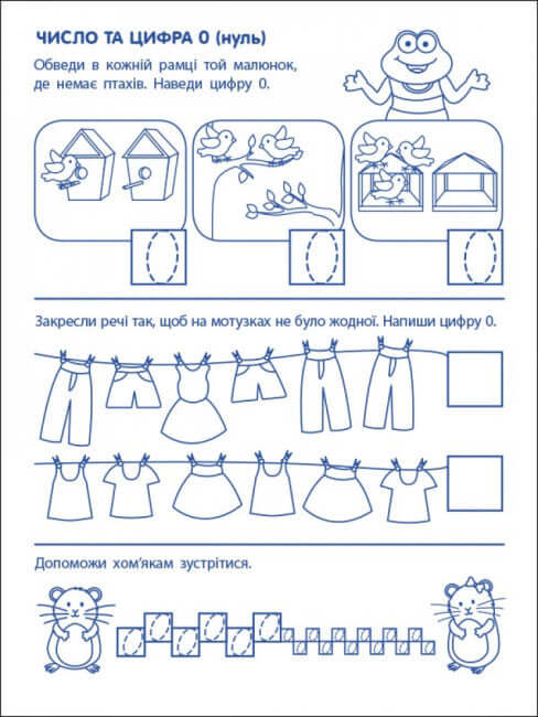 Exercices ludiques. Premiers pas en mathématiques. Niveau 2