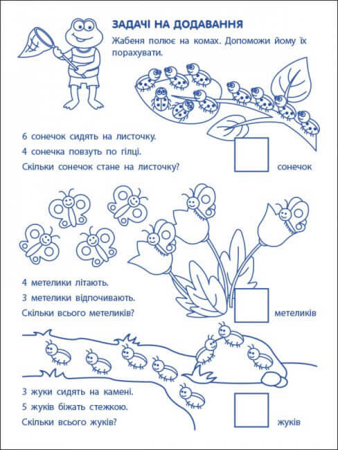 Exercices ludiques. Premiers pas en mathématiques. Niveau 2