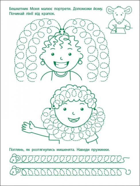 Exercices de jeu. Premiers pas en écriture. Niveau 2