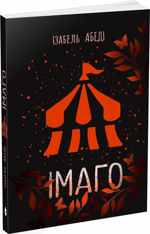 Imago