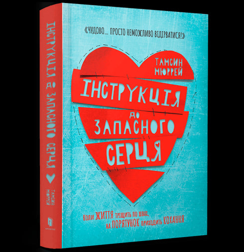 Instruction pour le cœur de rechange