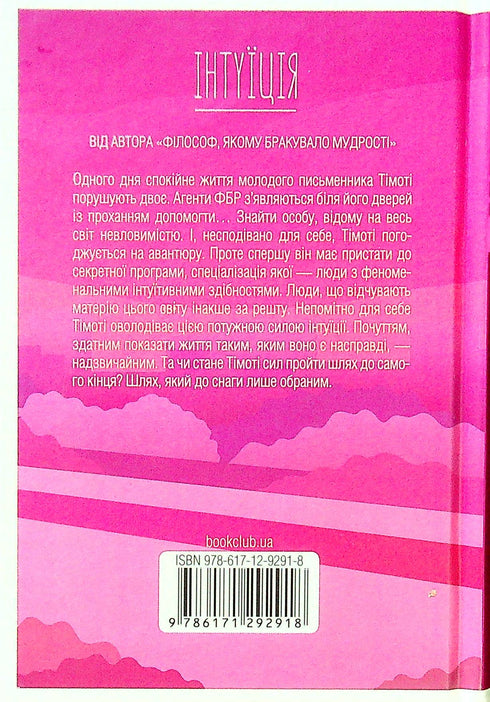 Intuizione - 9786171292918